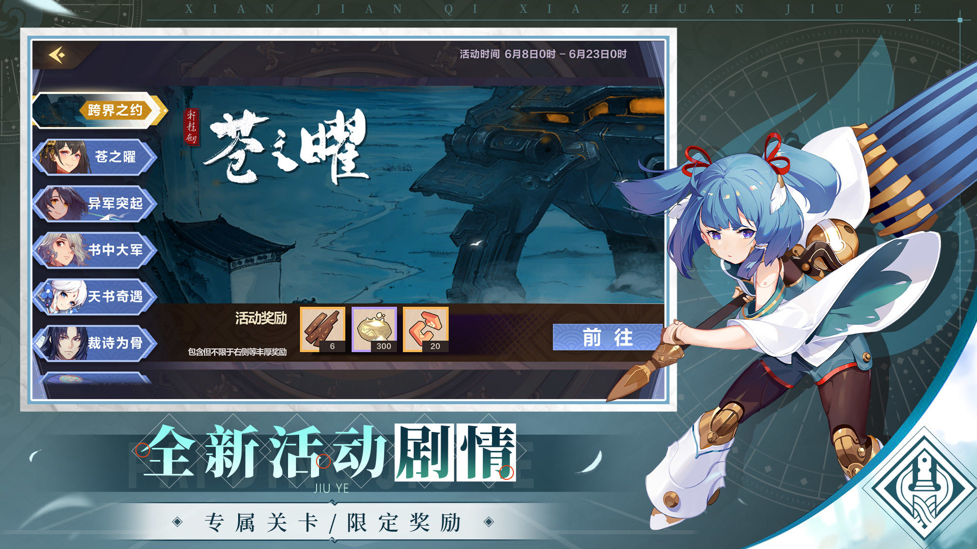 仙剑奇侠传九野正版