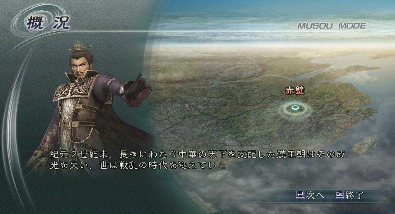 真三国无双5重置版