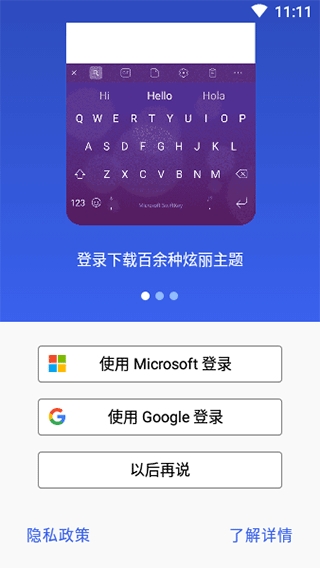 microsoft swiftkey keyboard最新版