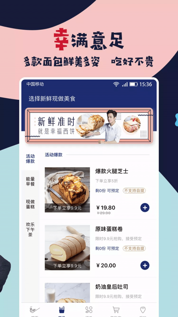 幸福西饼