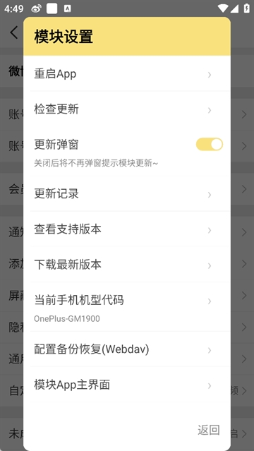 微博猪手模块官方版