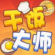干饭大师赚钱小游戏手机版