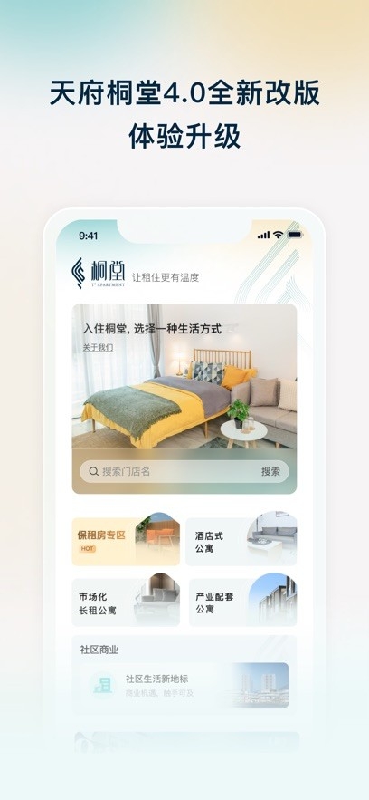 天府桐堂官方版