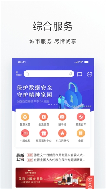 吕梁通APP官方免费版