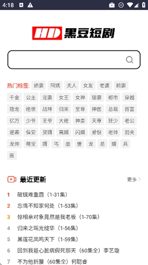 黑豆短剧app安卓版