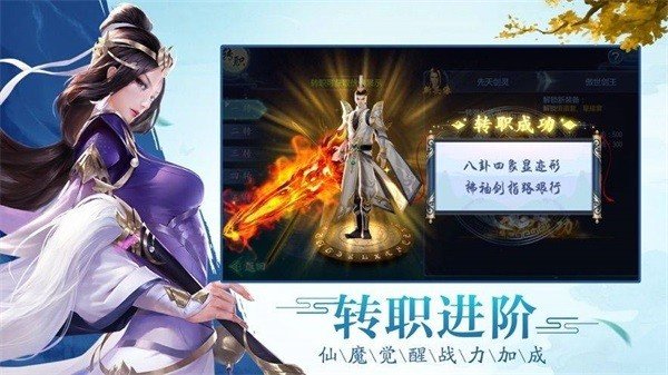 古剑封魔录OL手游