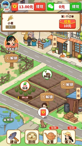 福气小院子红包版游戏