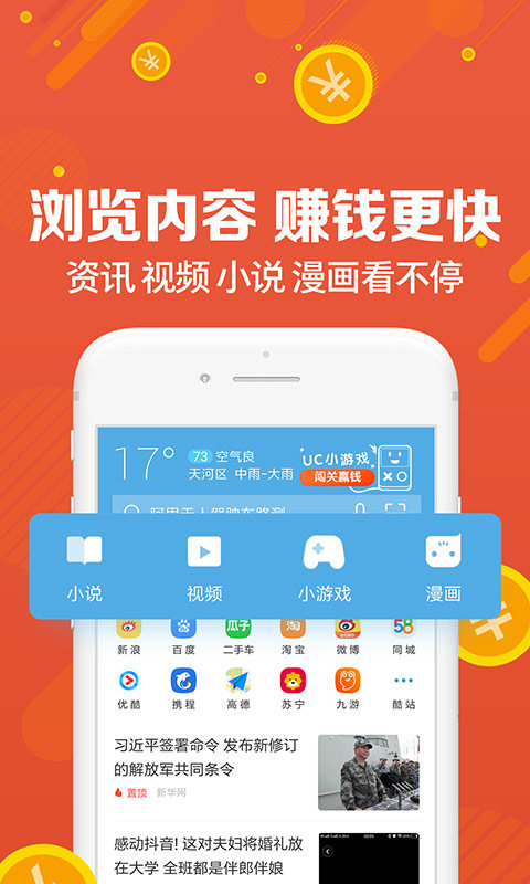 uc浏览器福利版