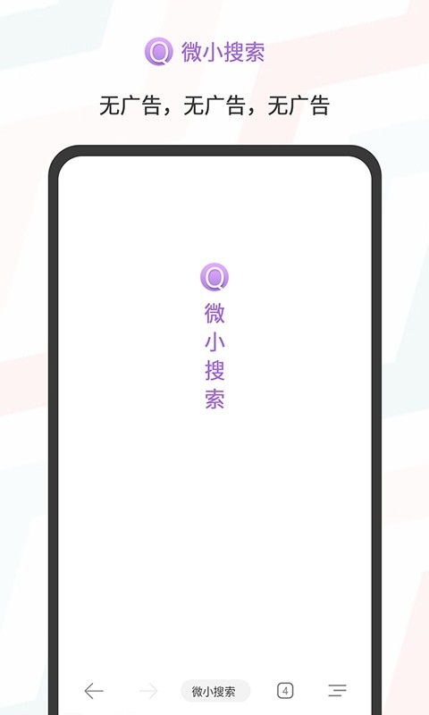 微小搜索最新官方正版