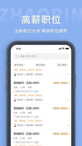 柳州人才网招聘app官方版
