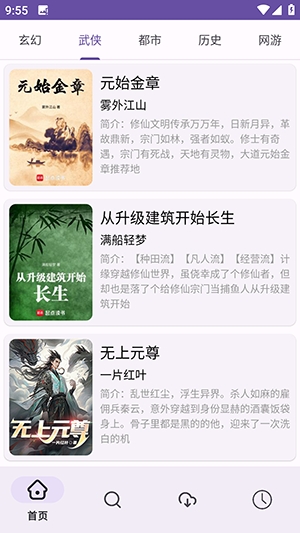樱花小说安卓最新版