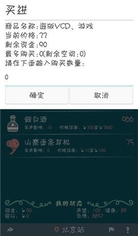 北漂浮生记游戏最新官方版