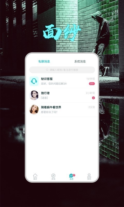 面纱app手机版