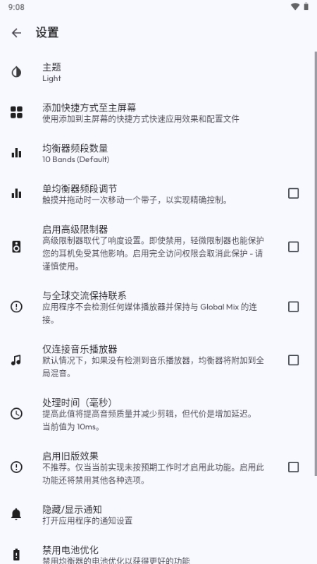 Flow Equalizer均衡器免费版