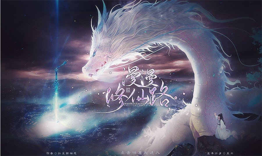 漫漫修仙路手游