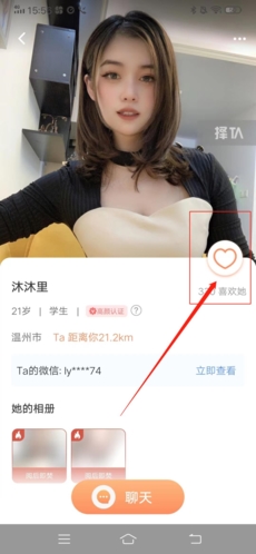 择TA怎么加好友2