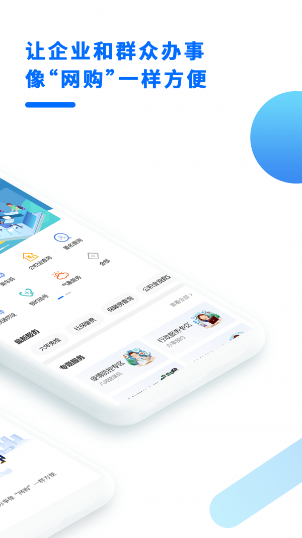 闽政通app八闽健康码