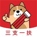 三支一扶练题狗APP安卓官方版