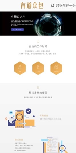 有道众包兼职