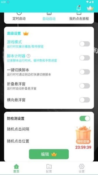 启明最强连点器免费手机版