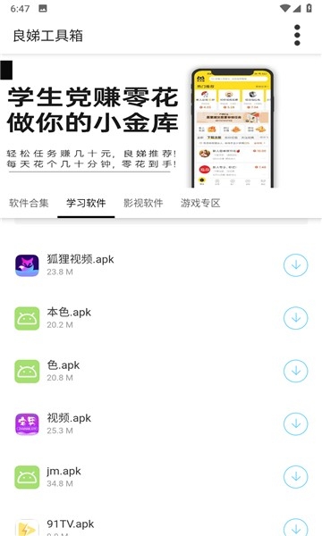良娣百宝盒app官方版
