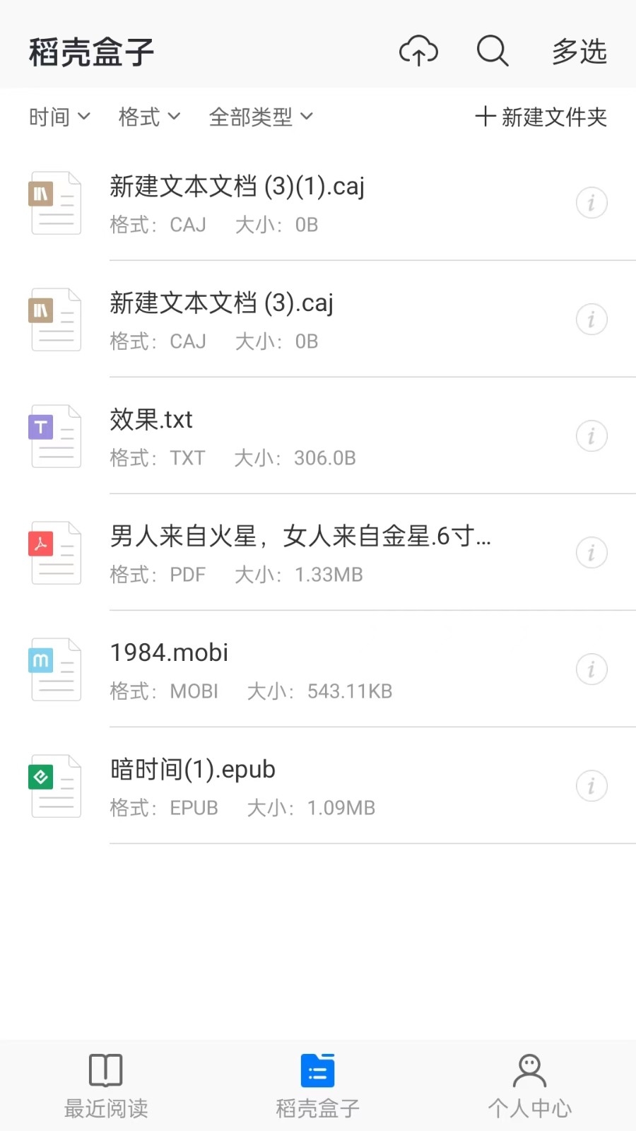 稻壳阅读器手机版