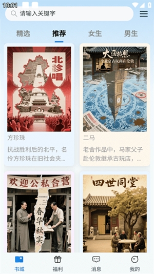 辰思小说app手机版