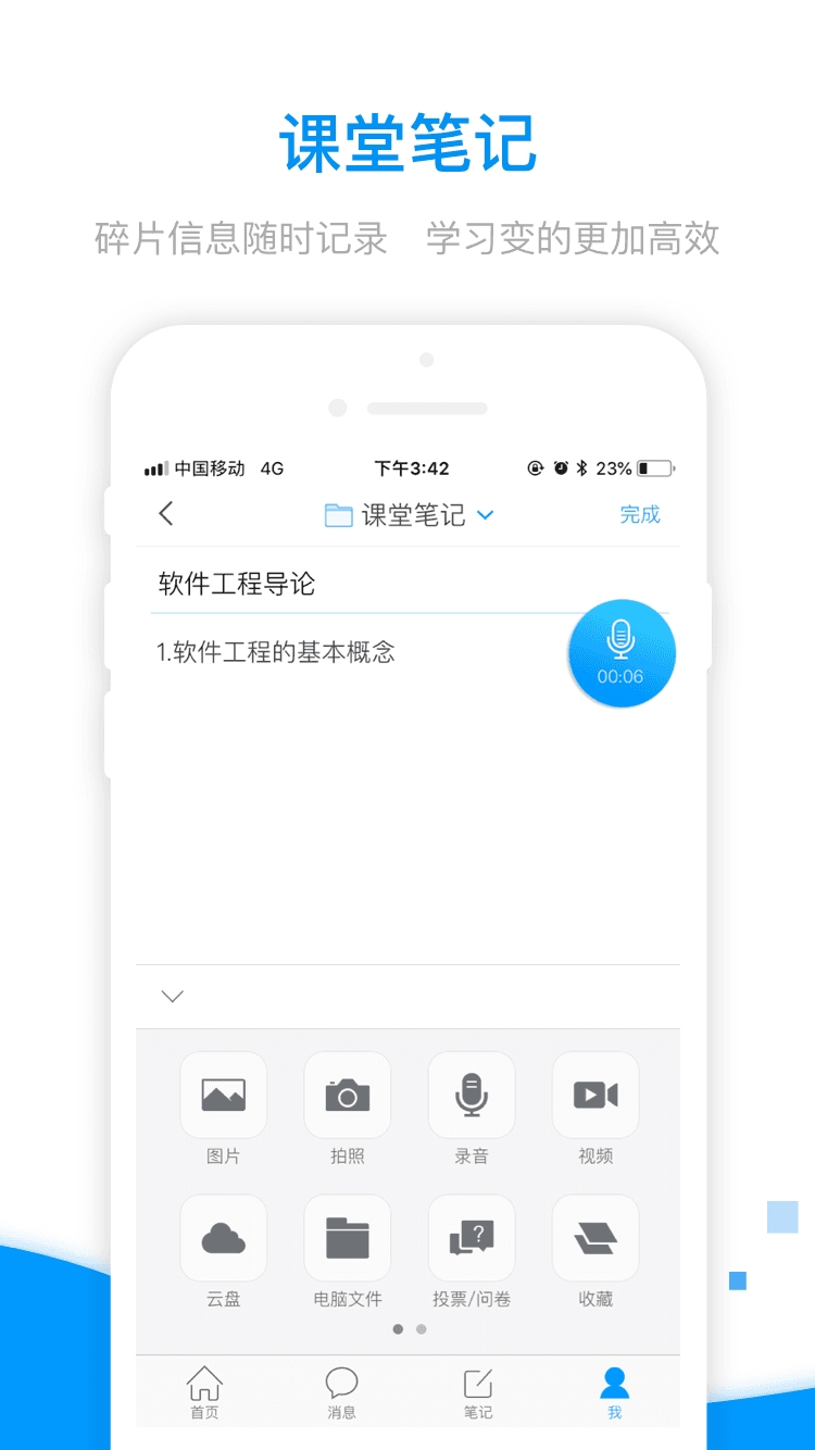 超星学习通安卓最新版