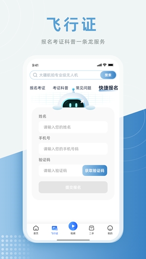低空之家app手机版