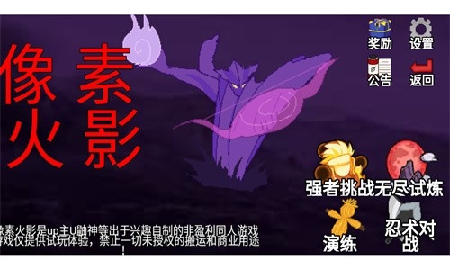 像素火影蛇版2025最新手游安卓版