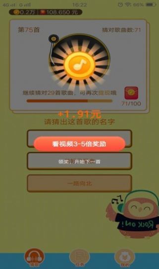 听听猜歌