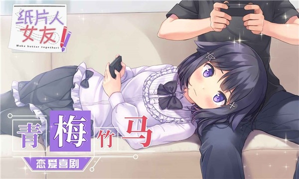 纸片人女友游戏手机安卓版