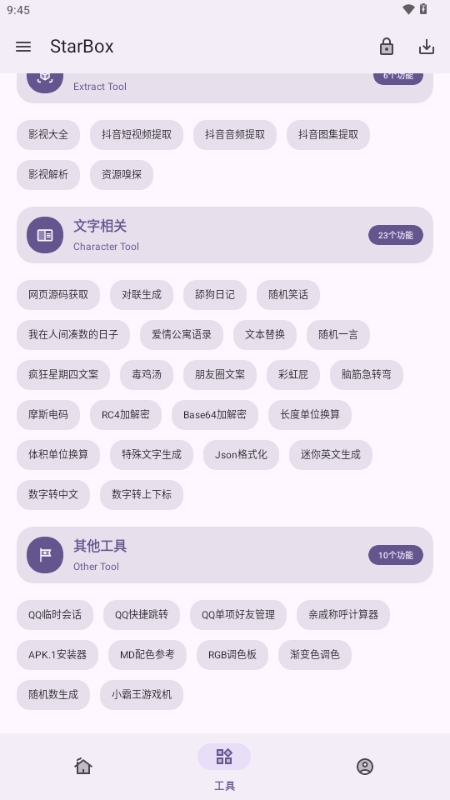 StarBox工具箱安卓版