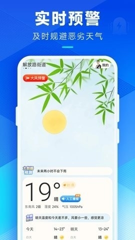 创奇天气下载最新版2025