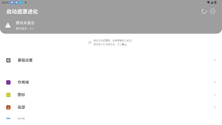 启动遮罩进化最新版