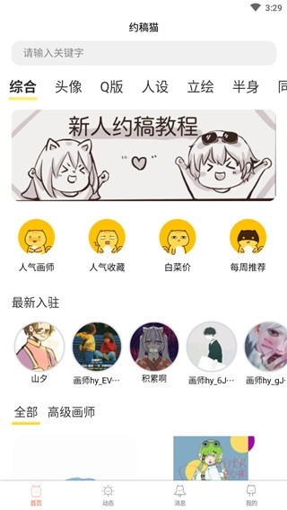 约稿猫APP安卓版