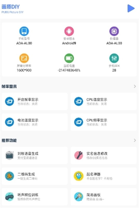 画质比例工具箱超广角免费无黑边版