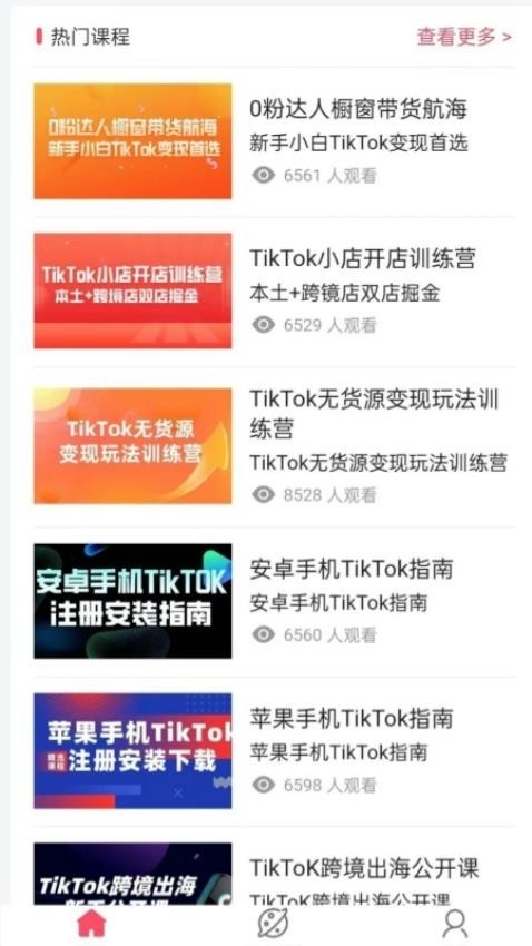 TK课堂手机版