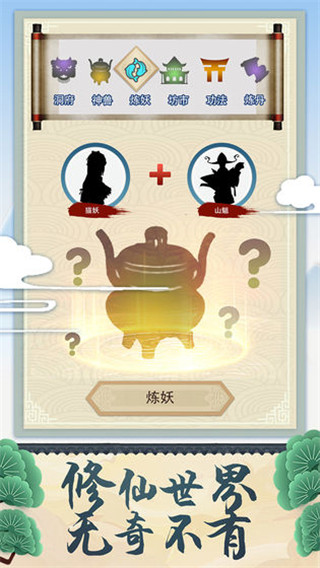 修仙式人生完整版