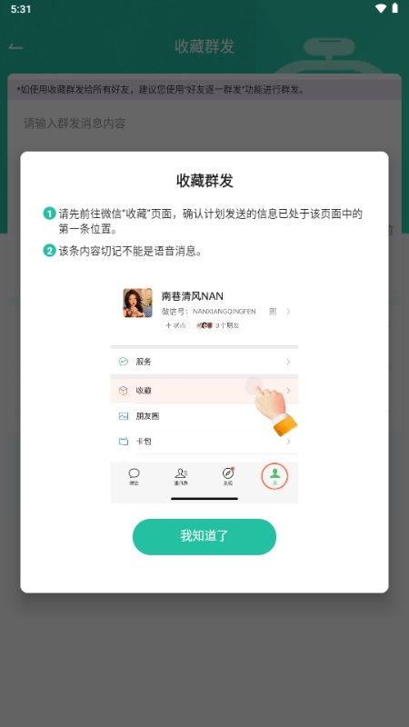 微粉助手官方新版
