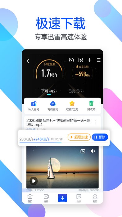 手机迅雷2022版