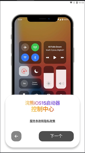 iLauncher小浣熊模拟器最新版