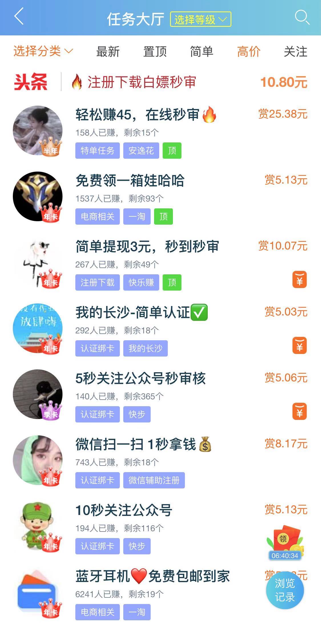 趣闲赚app官网版