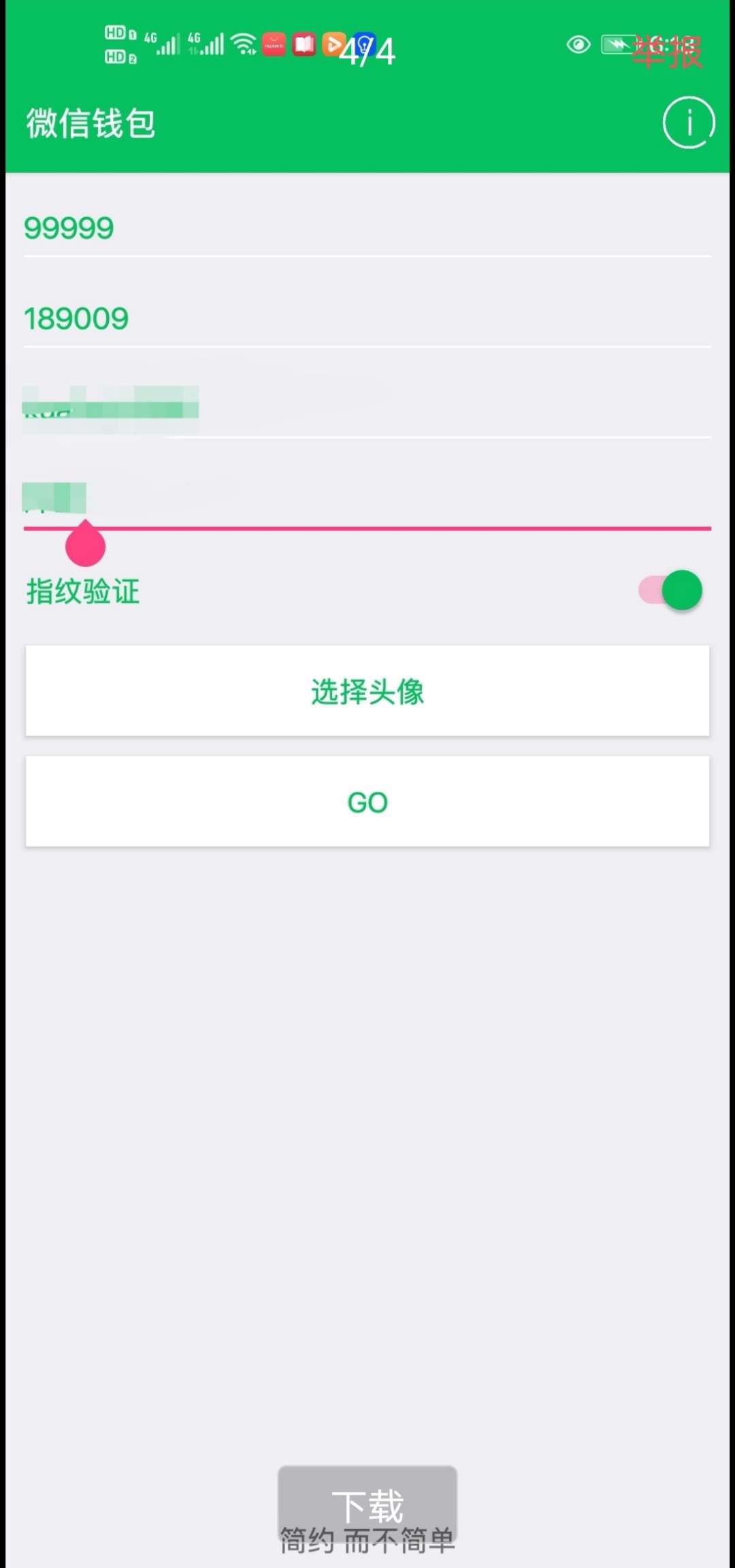 微信零钱装b神器