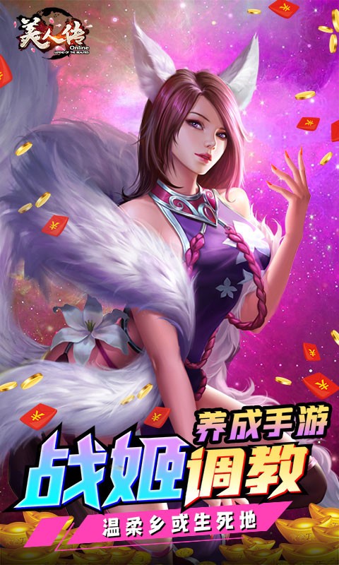 美人传