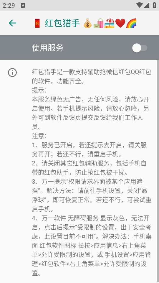 红包猎手自动抢红包安卓版