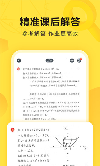 快对作业免费版app