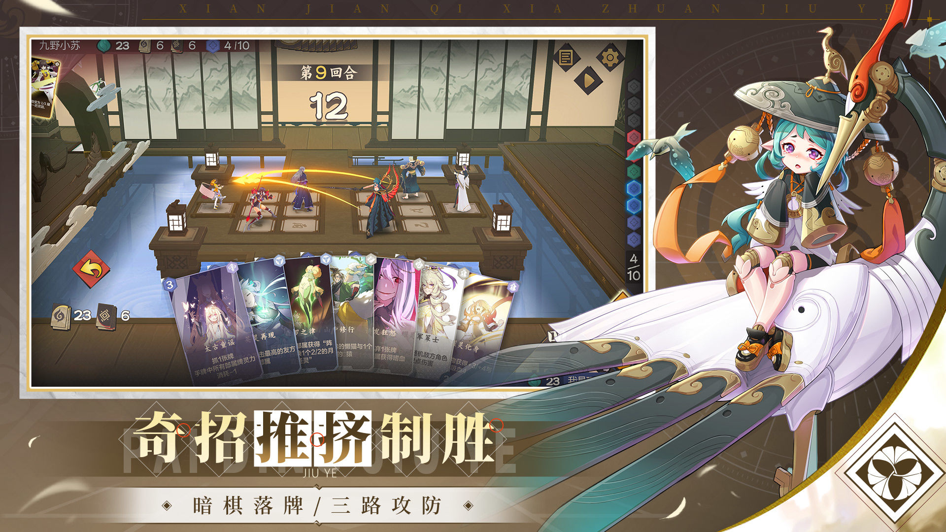 仙剑奇侠传九野正版