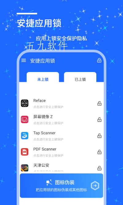 安捷应用锁