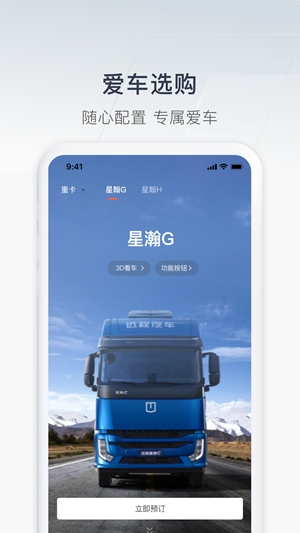 远程汽车app官方版